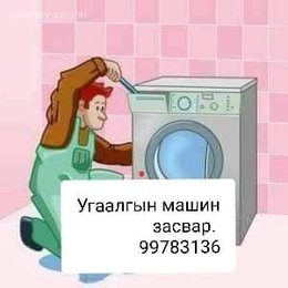 БҮРЭН АВТОМАТ, ХАГАС АВТОМАТ УГААЛГЫН МАШИН ДУУДЛАГААР ЗАСВАРЛАНА.МӨН АВТО БҮРЭН АВТОМАТ, ХАГАС АВТОМАТ УГААЛГЫН МАШИН ДУУДЛАГААР ЗАСВАРЛАНА.МӨН АВТО